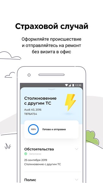 ВСК страхование — Другие, скриншот интерфейса 5