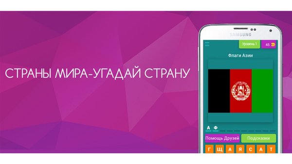 СТРАНЫ МИРА-УГАДАЙ СТРАНУ — Головоломки, скриншот интерфейса 2