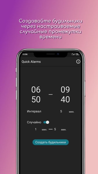 Quick Alarms: Много будильников быстро — Инструменты, скриншот интерфейса 2