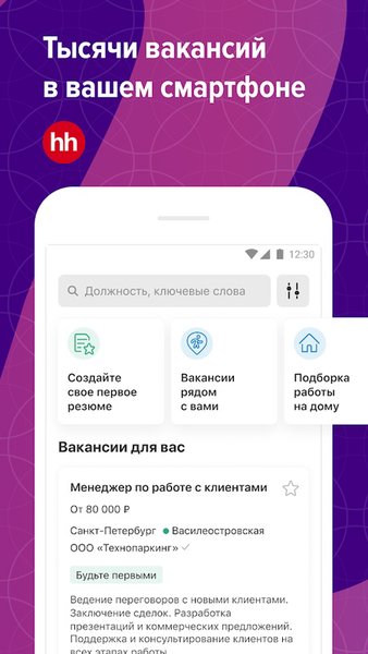  Поиск работы на hh — Работа, скриншот интерфейса 1