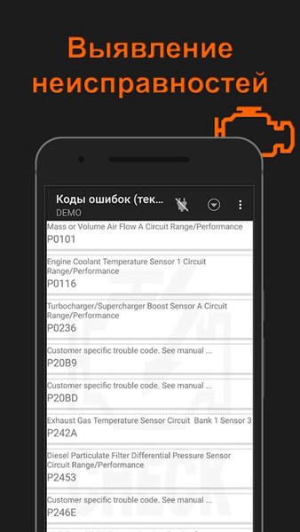 OBD2pro. Диагностика OBD ELM. Коды неисправностей. — Автомобили и транспорт, скриншот интерфейса 1