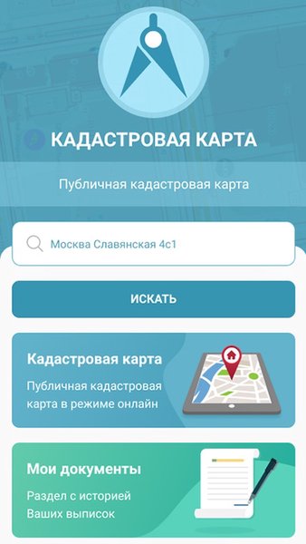 Кадастровая карта России. ЕГРН онлайн — Карты и навигация, скриншот интерфейса 3