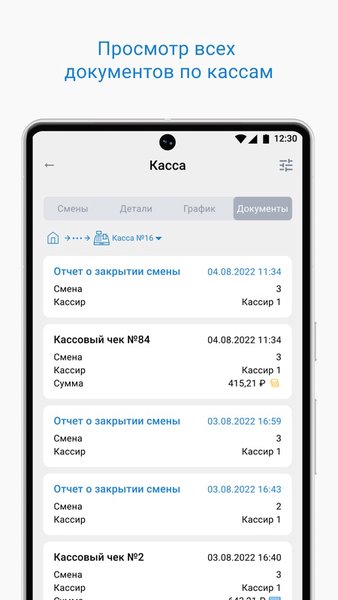 Такском Касса — Бизнес, скриншот интерфейса 5