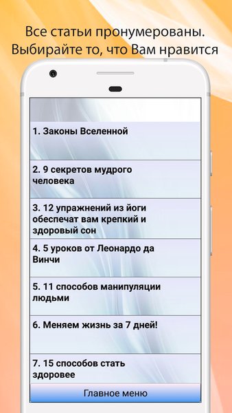 Правила жизни — Книги и справочники, скриншот интерфейса 2