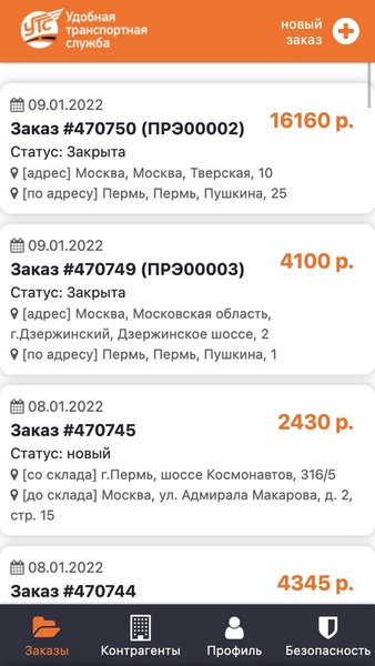 УТС Удобная транспортная служба — Автомобили и транспорт, скриншот интерфейса 2