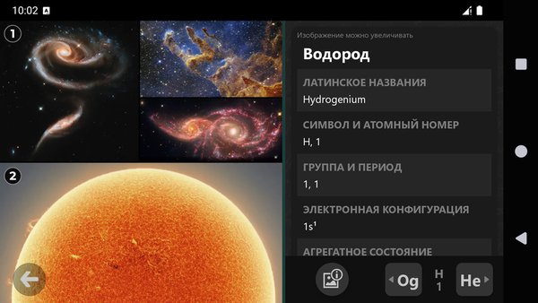 Таблица Менделеева — Образование, скриншот интерфейса 7