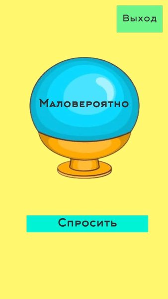 Магический шар — Аркады, скриншот интерфейса 2