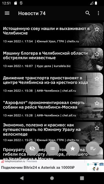 Новости 74: Челябинск — Новости и журналы, скриншот интерфейса 5