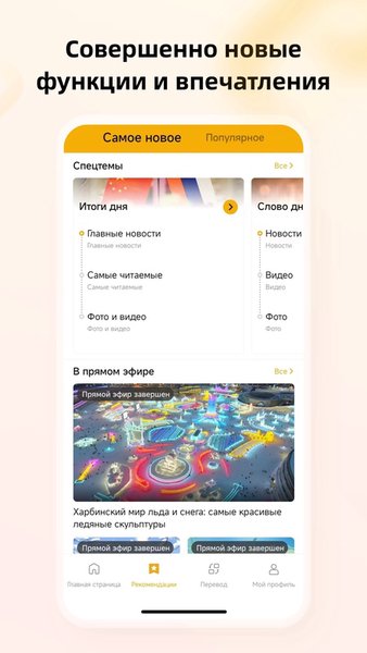 Россия-Китай: главное — Новости и журналы, скриншот интерфейса 5