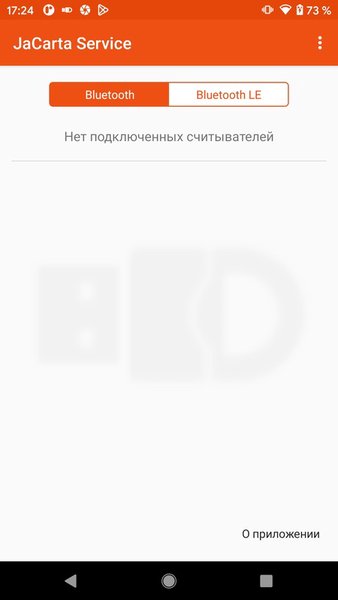 JaCarta Service — Инструменты, скриншот интерфейса 1