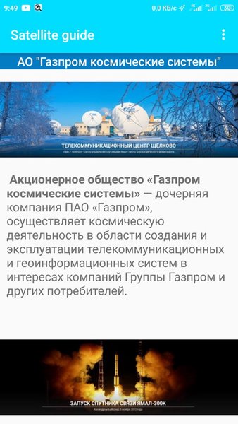 Satellite guide — Книги и справочники, скриншот интерфейса 2
