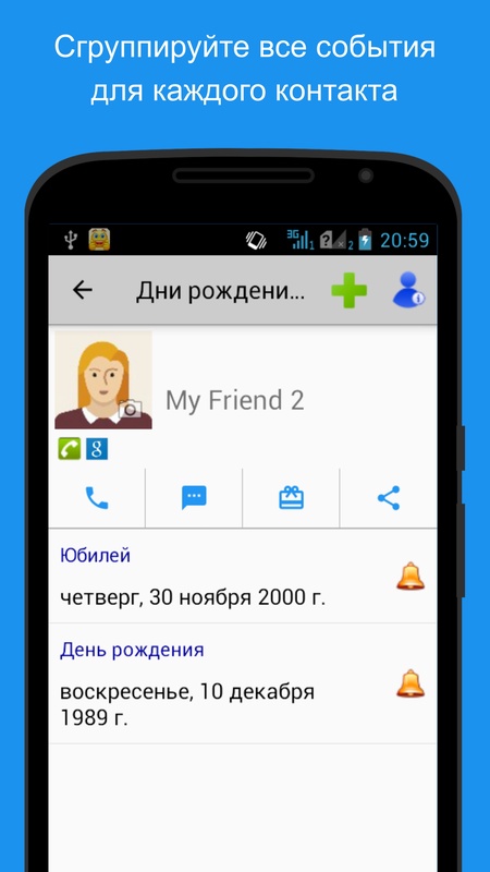 Дни рождения и другие события — Мероприятия, скриншот интерфейса 3
