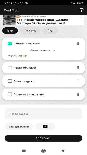 TaskFez - список дел, задач — Инструменты, скриншот интерфейса 2