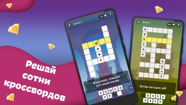 Кроссы - кроссворды на русском — Словесные игры, скриншот интерфейса 1