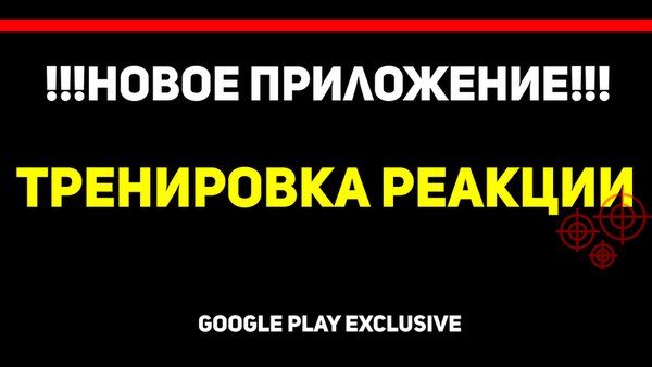 Тренировка реакции — Аркады, скриншот интерфейса 2