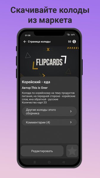 Flipcards — Образование, скриншот интерфейса 6