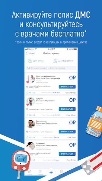 Доктис - врачи онлайн — Медицина, скриншот интерфейса 5