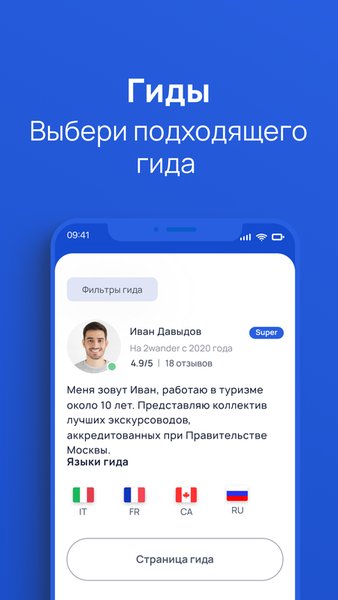 2wander — Путешествия, скриншот интерфейса 3