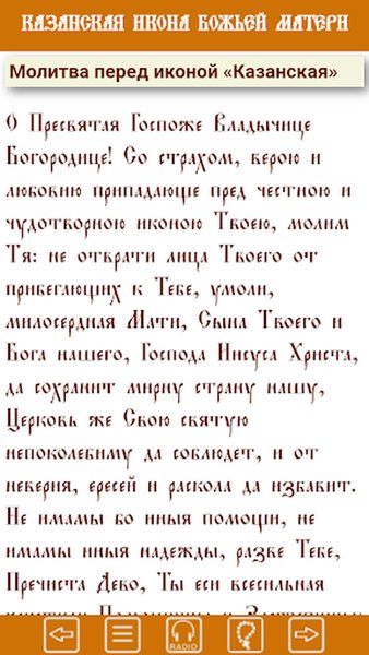 Богородица Дево, радуйся — Книги и справочники, скриншот интерфейса 2