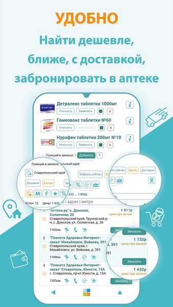 Аптеки Ставрополя — Медицина, скриншот интерфейса 2
