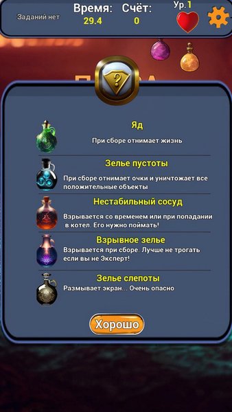 Алхимия: ловец зелий — Казуальные, скриншот интерфейса 2