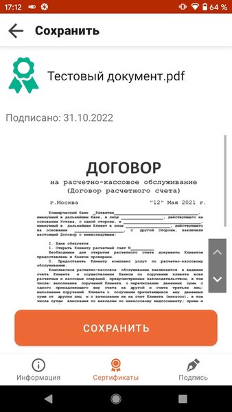 JaCarta — Инструменты, скриншот интерфейса 2