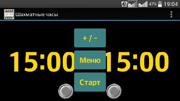 Шахматные часы — Спорт, скриншот интерфейса 2