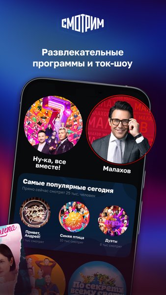 СМОТРИМ. Россия, ТВ и радио — Развлечения, скриншот интерфейса 3