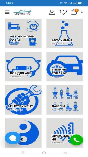 AUTOPROFF.SHOP - магазин автотоваров и автозапчастей — Покупки, скриншот интерфейса 4