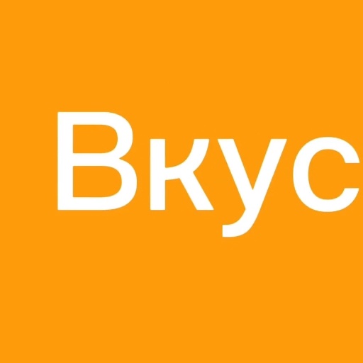ВкусИИ