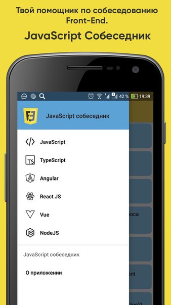 JavaScript собеседник — Образование, скриншот интерфейса 1