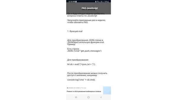 FAQ: JavaScript — Инструменты, скриншот интерфейса 2