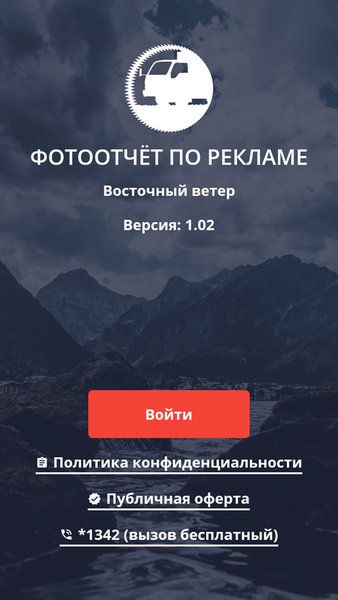 Фотоотчет по рекламе — Автомобили и транспорт, скриншот интерфейса 1