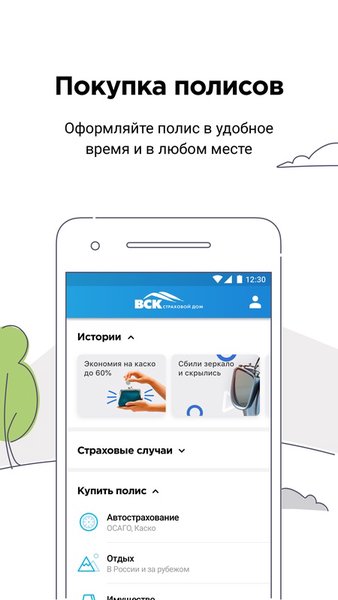 ВСК страхование — Другие, скриншот интерфейса 1