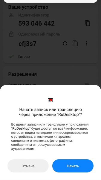 RuDesktop — Связь, скриншот интерфейса 3