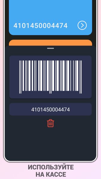Stocard - кошелек бонусных и скидочных карт — Покупки, скриншот интерфейса 4