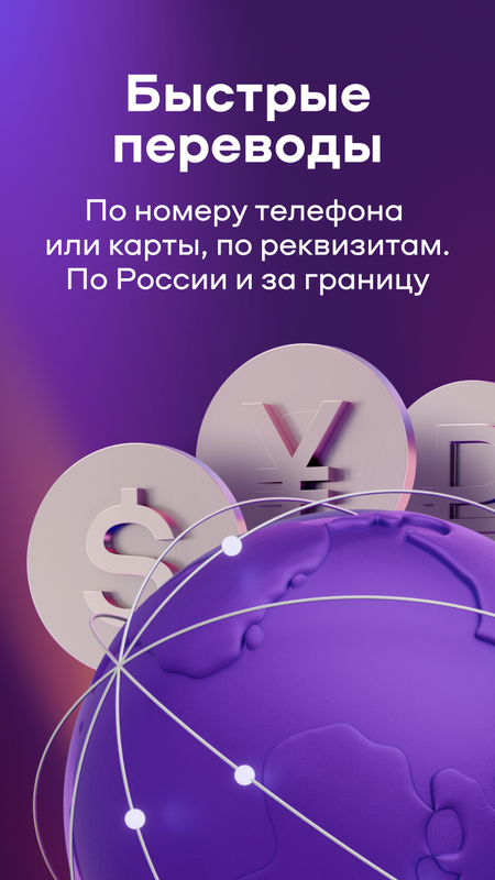 Уралсиб Онлайн — Банки, скриншот интерфейса 5