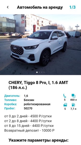 Veter.rent Аренда автомобилей — Автомобили и транспорт, скриншот интерфейса 5