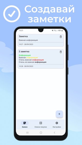 Заметки & Списки покупок — Инструменты, скриншот интерфейса 1