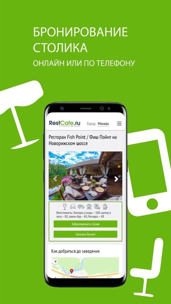 RestCafe.ru – сервис бронирования и доставки еды — Еда и напитки, скриншот интерфейса 4