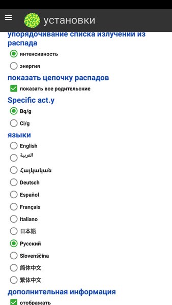 Изотоп Браузер — Инструменты, скриншот интерфейса 2