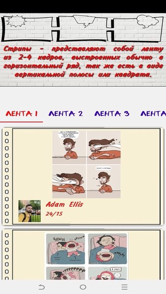 Комиксы — Комиксы, скриншот интерфейса 3
