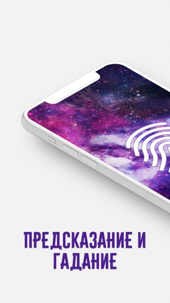 Гадание по отпечатку пальца — Стиль жизни, скриншот интерфейса 1