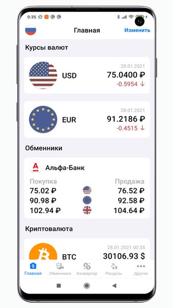 Курсы валют онлайн — Финансы, скриншот интерфейса 1
