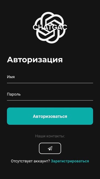 ChatGAC – ChatGPT Alternative Client — Развлечения, скриншот интерфейса 1