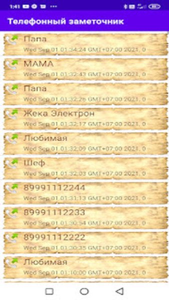 Телефонный заметочник — Инструменты, скриншот интерфейса 3