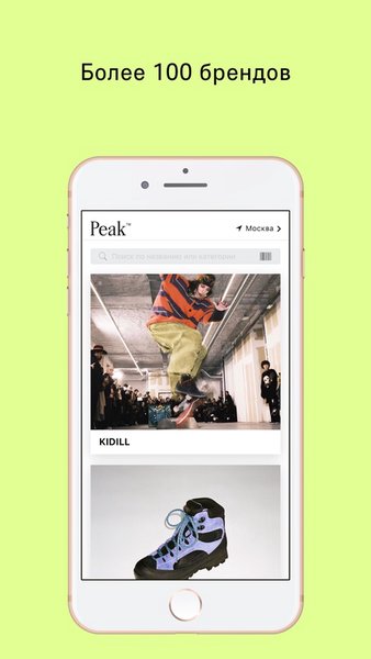 Peak: проект о моде, спорте и культуре — Покупки, скриншот интерфейса 2