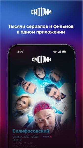 СМОТРИМ. Россия, ТВ и радио — Развлечения, скриншот интерфейса 1