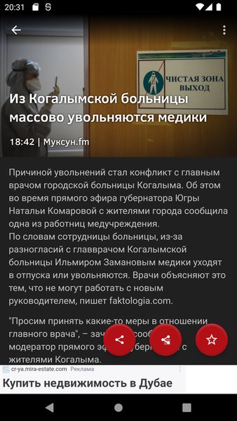 Новости 86: Сургут и ХМАО — Новости и журналы, скриншот интерфейса 2