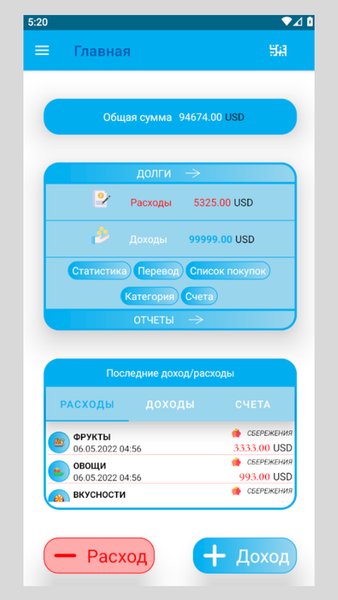 Учет расходов и доходов — Финансы, скриншот интерфейса 1